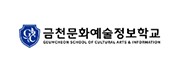 금천문화예술정보학교